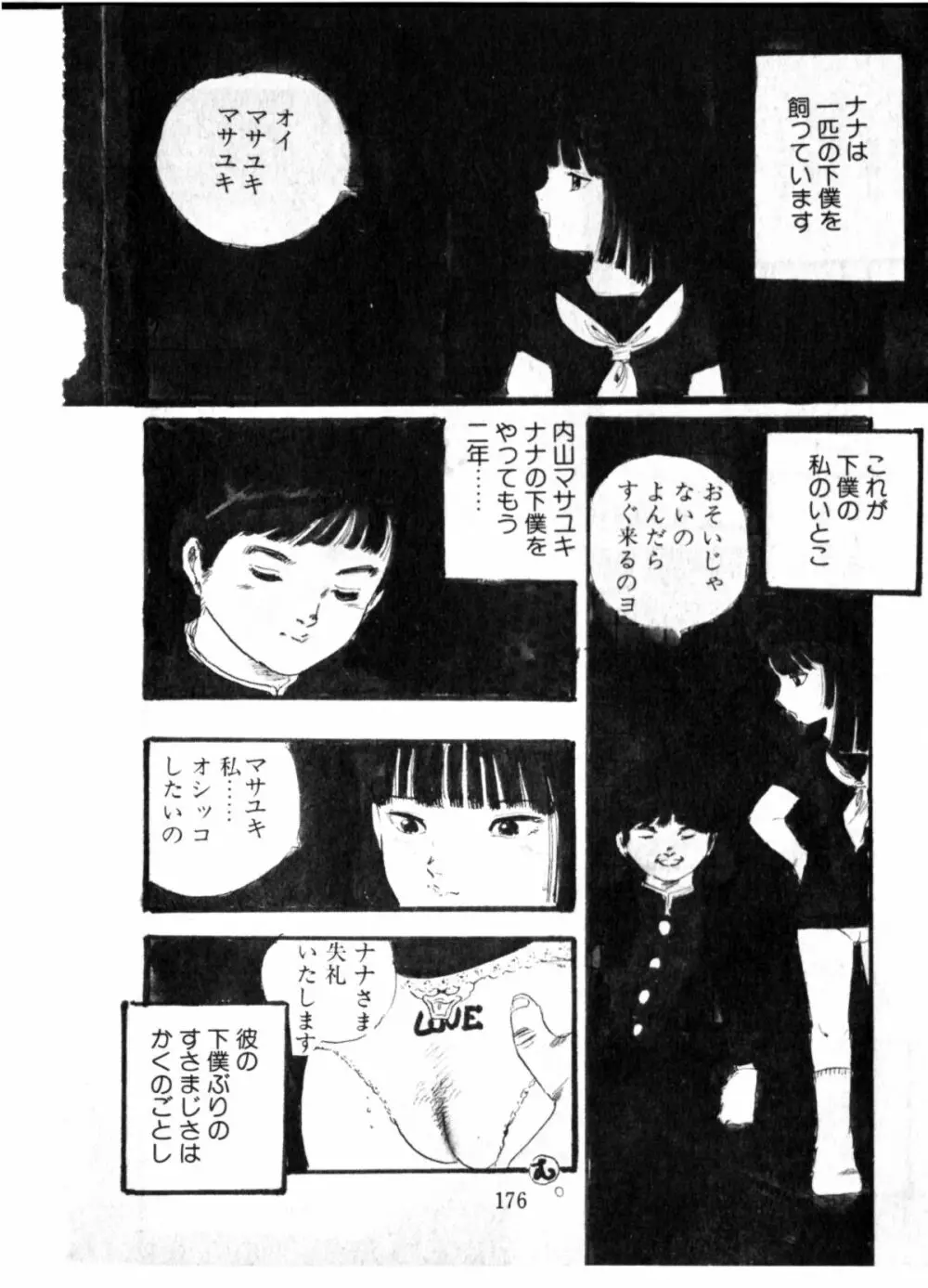 オビョーキ少女 Page.170