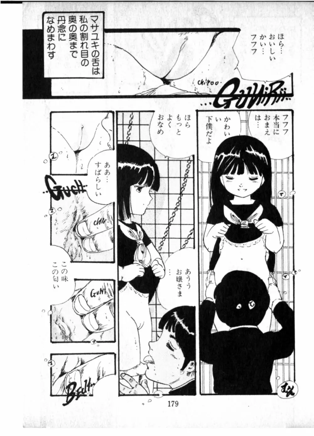 オビョーキ少女 Page.173