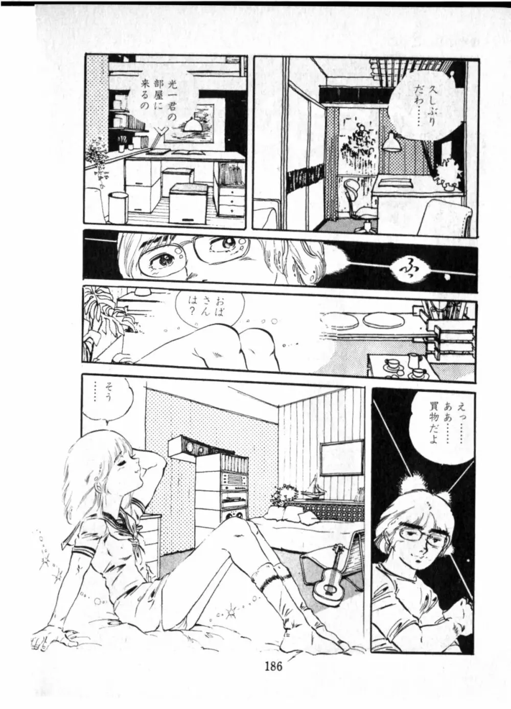 オビョーキ少女 Page.179