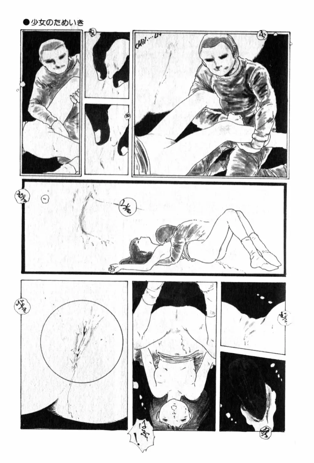 オビョーキ少女 Page.18