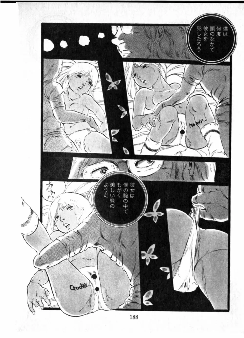オビョーキ少女 Page.181