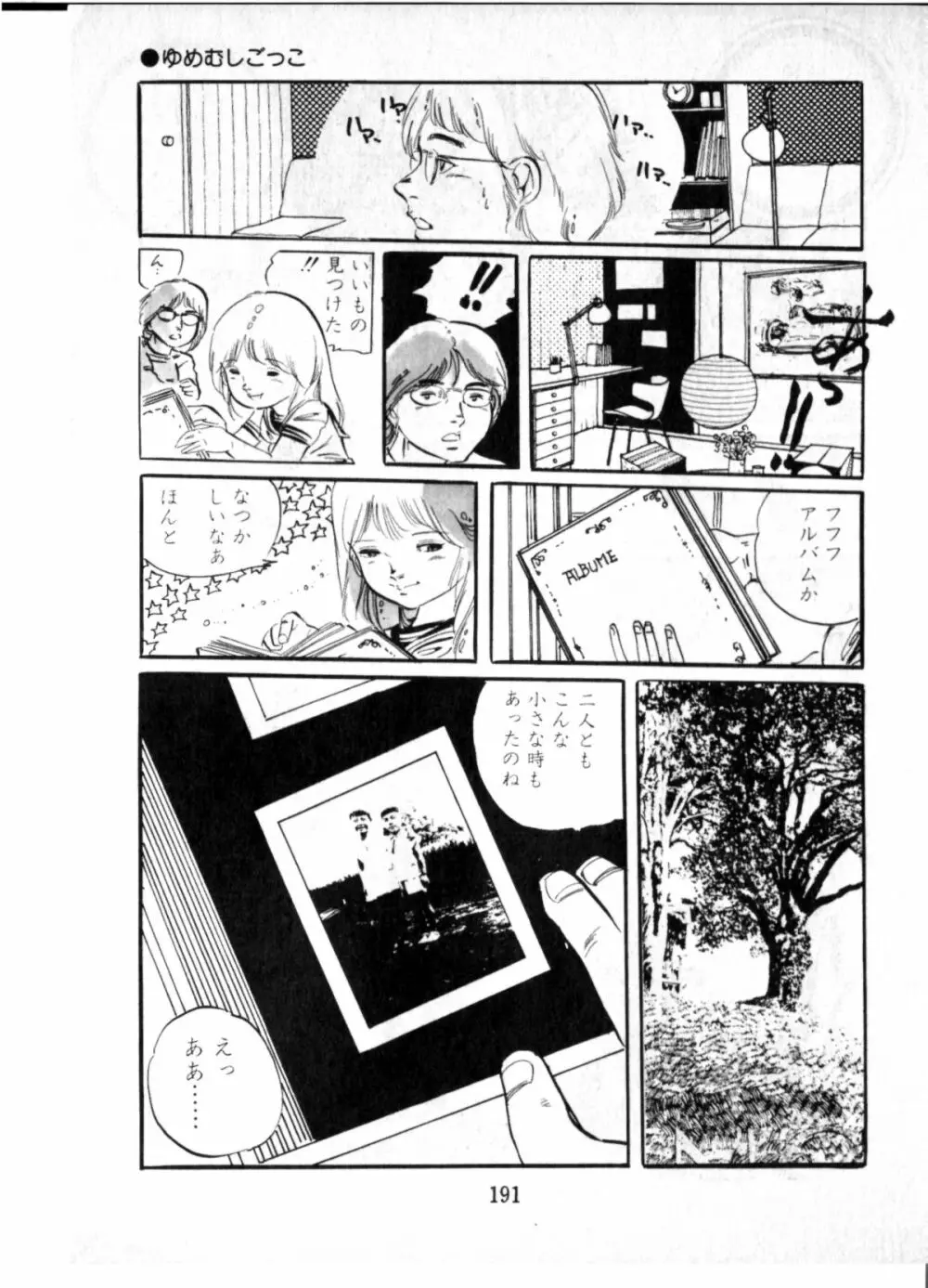 オビョーキ少女 Page.184