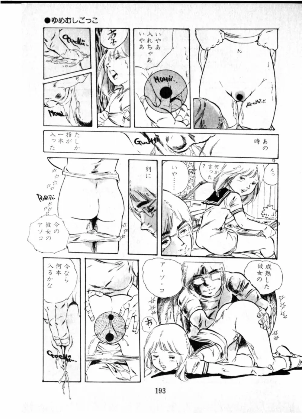 オビョーキ少女 Page.186