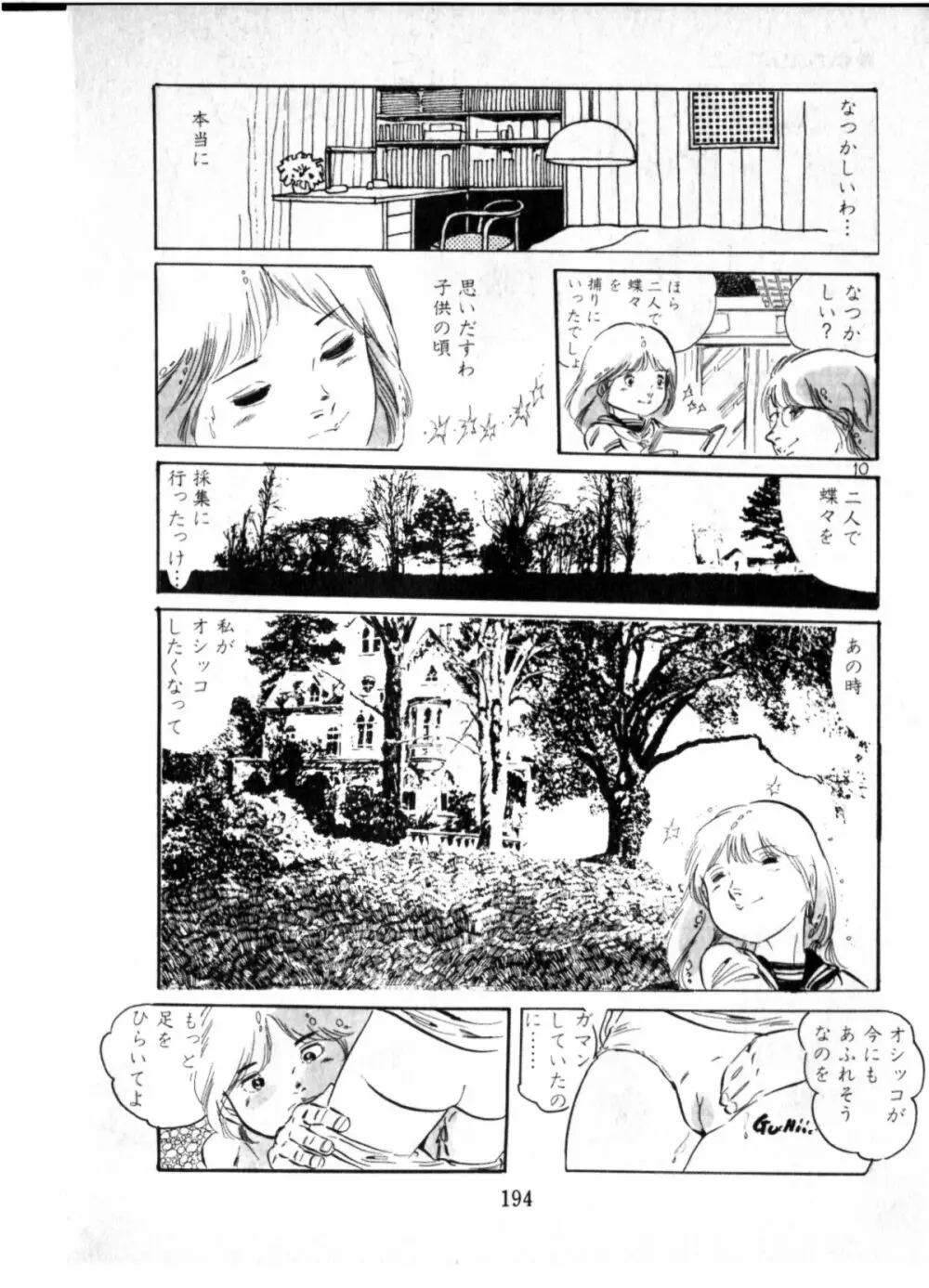 オビョーキ少女 Page.187