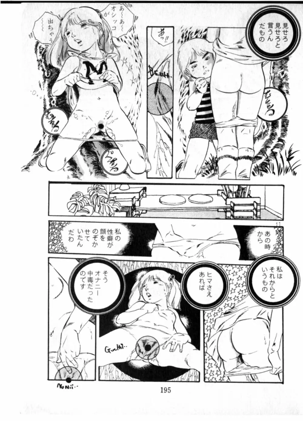 オビョーキ少女 Page.188