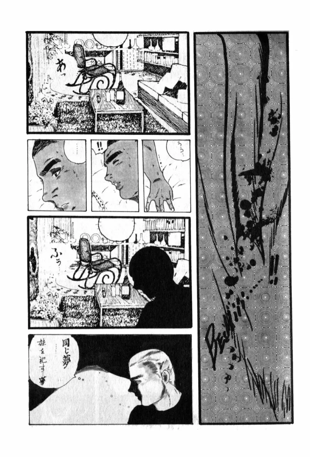 オビョーキ少女 Page.19