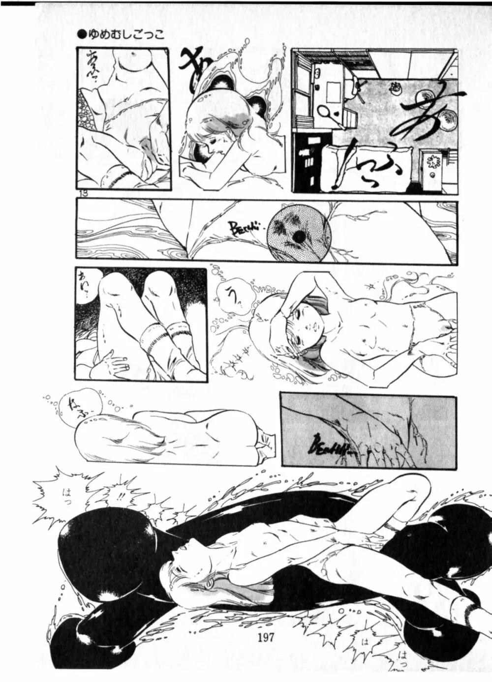 オビョーキ少女 Page.190