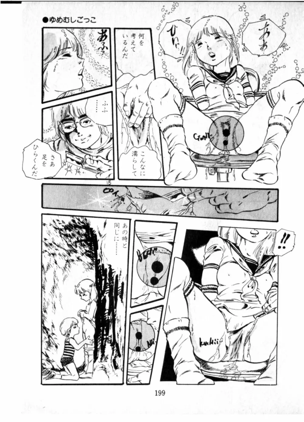 オビョーキ少女 Page.192