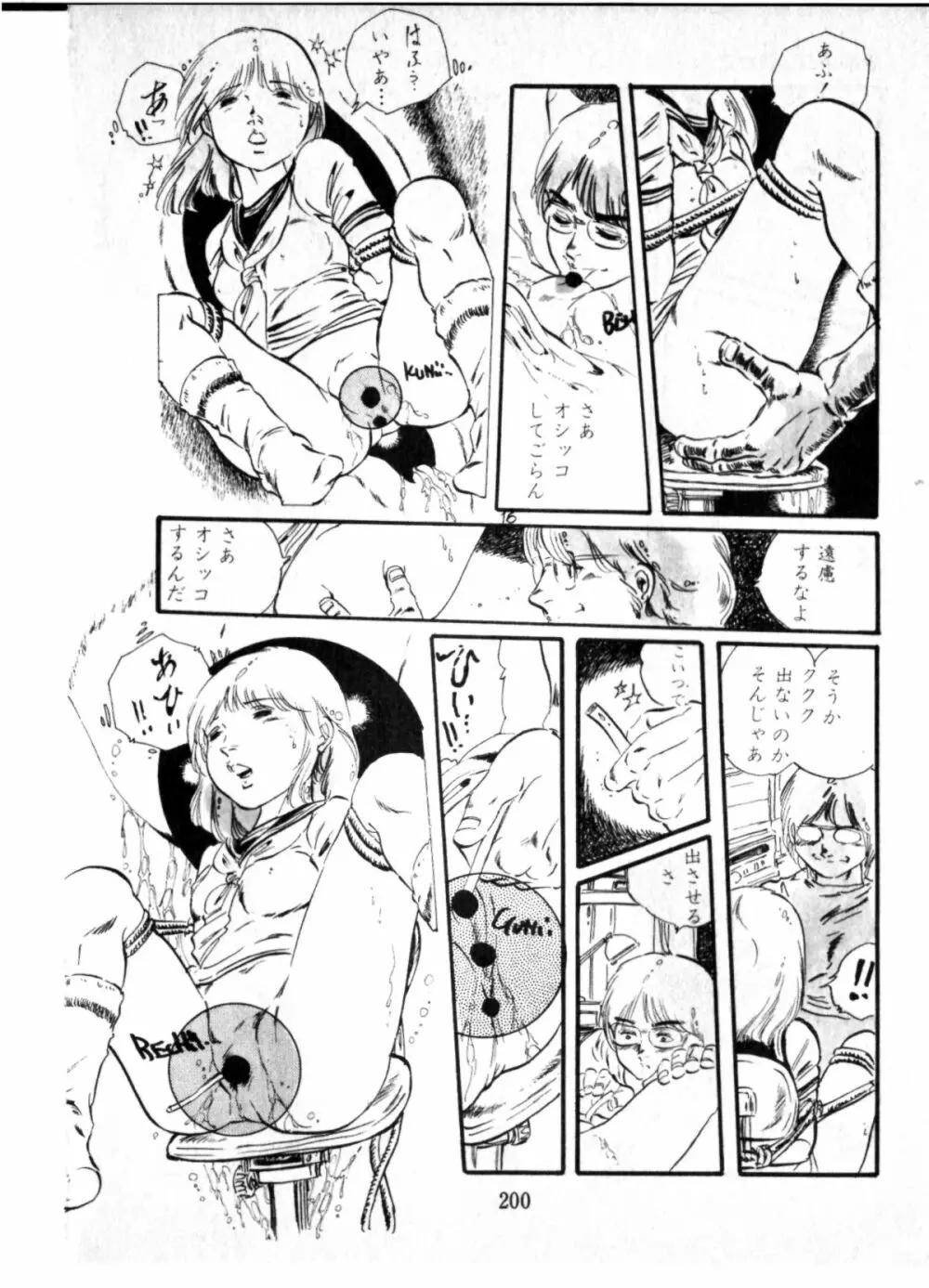 オビョーキ少女 Page.193