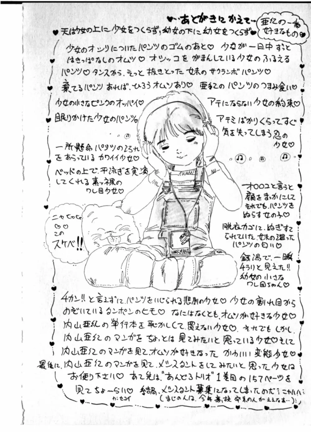 オビョーキ少女 Page.198