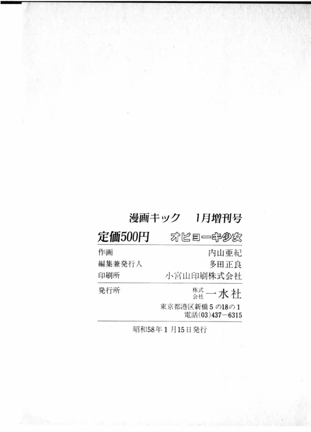 オビョーキ少女 Page.199