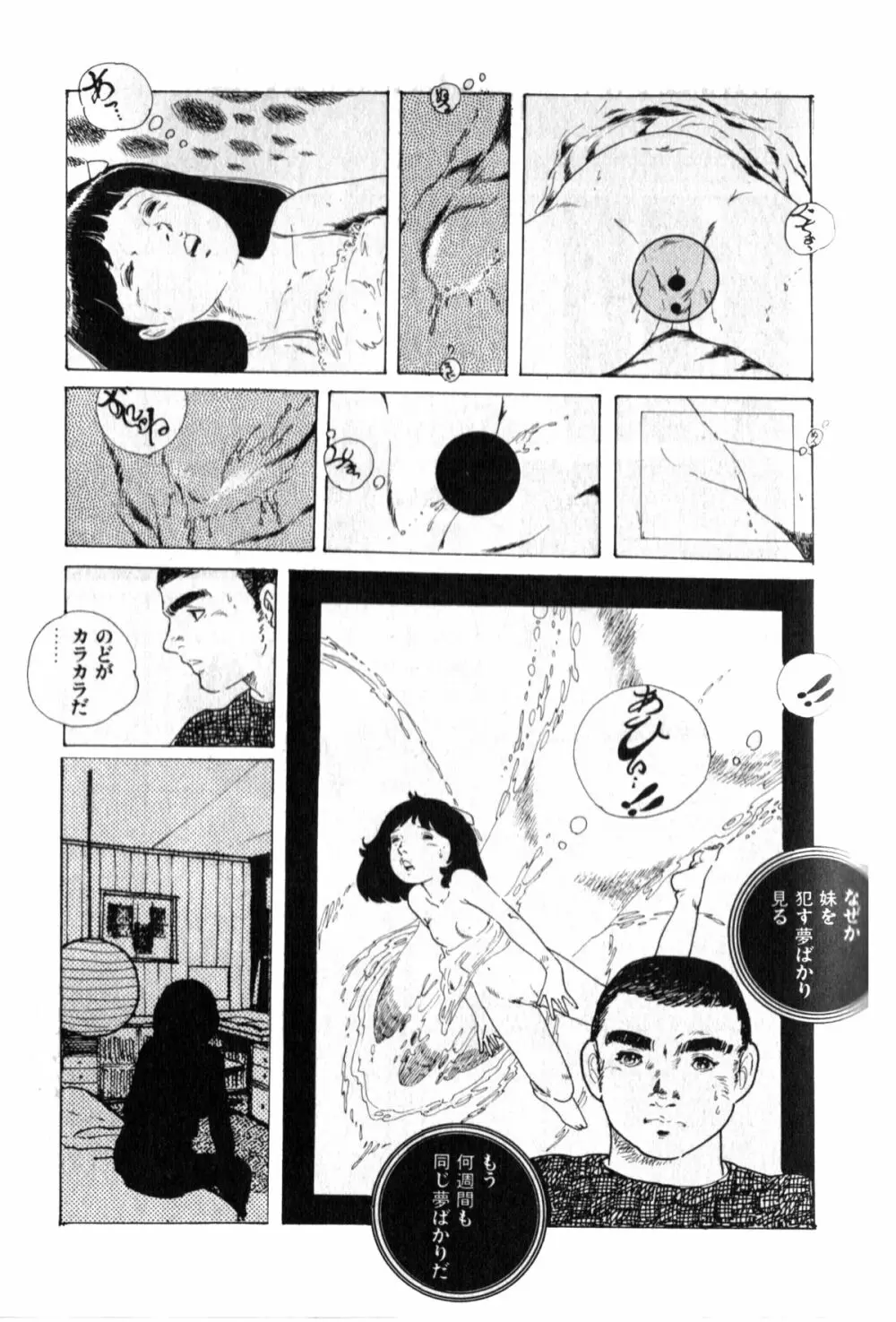 オビョーキ少女 Page.20