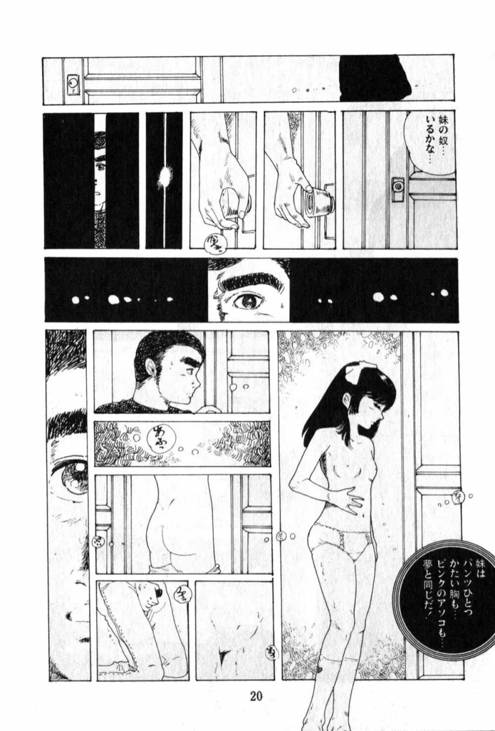オビョーキ少女 Page.21