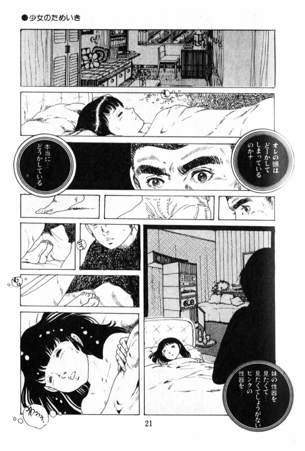 オビョーキ少女 Page.22