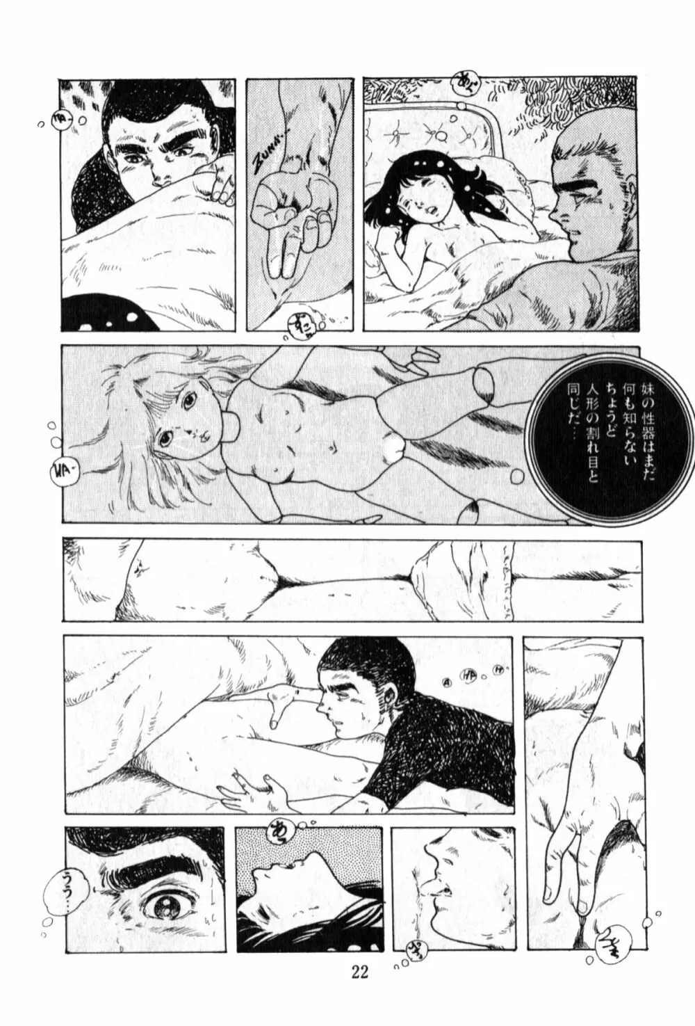 オビョーキ少女 Page.23