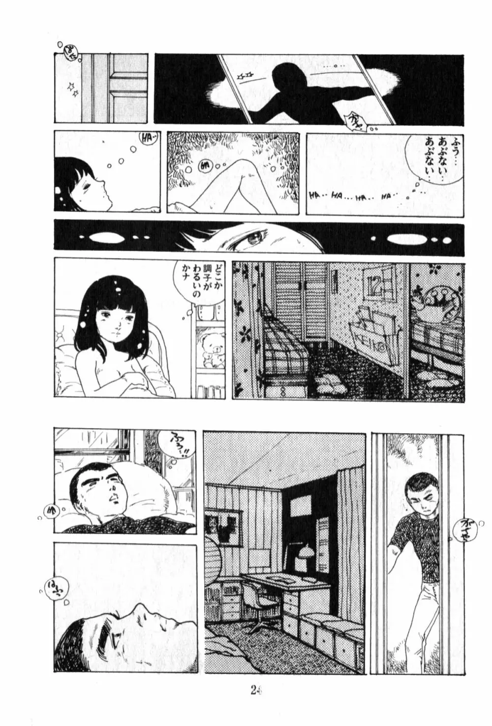 オビョーキ少女 Page.25