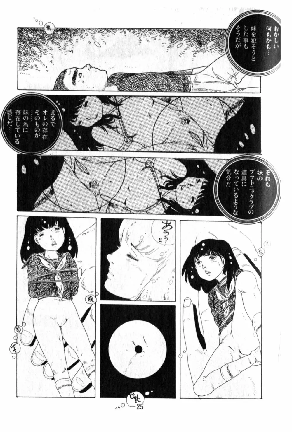 オビョーキ少女 Page.26