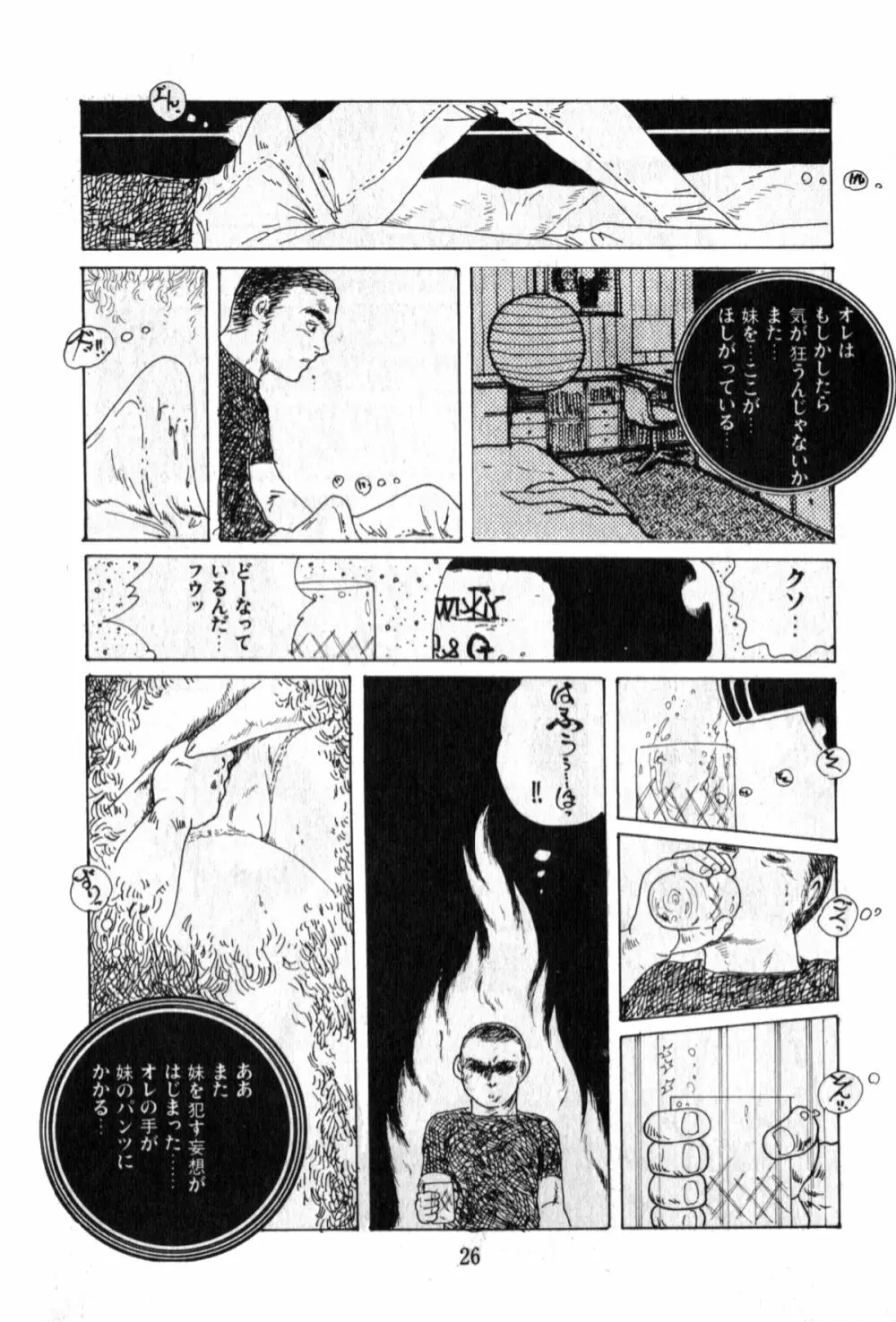 オビョーキ少女 Page.27