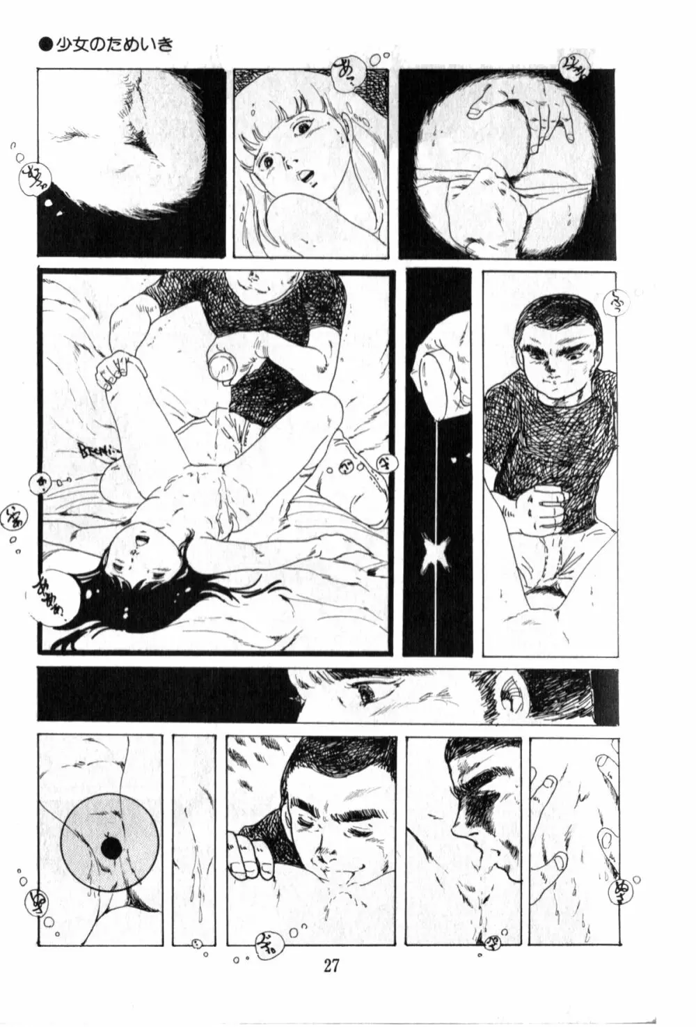 オビョーキ少女 Page.28