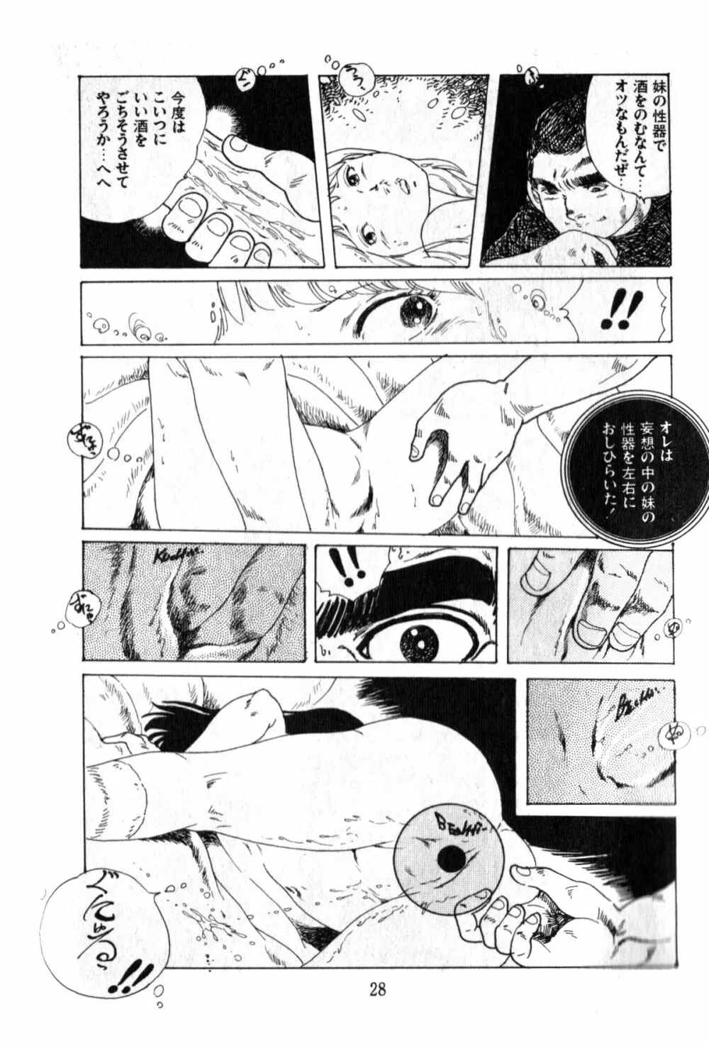オビョーキ少女 Page.29