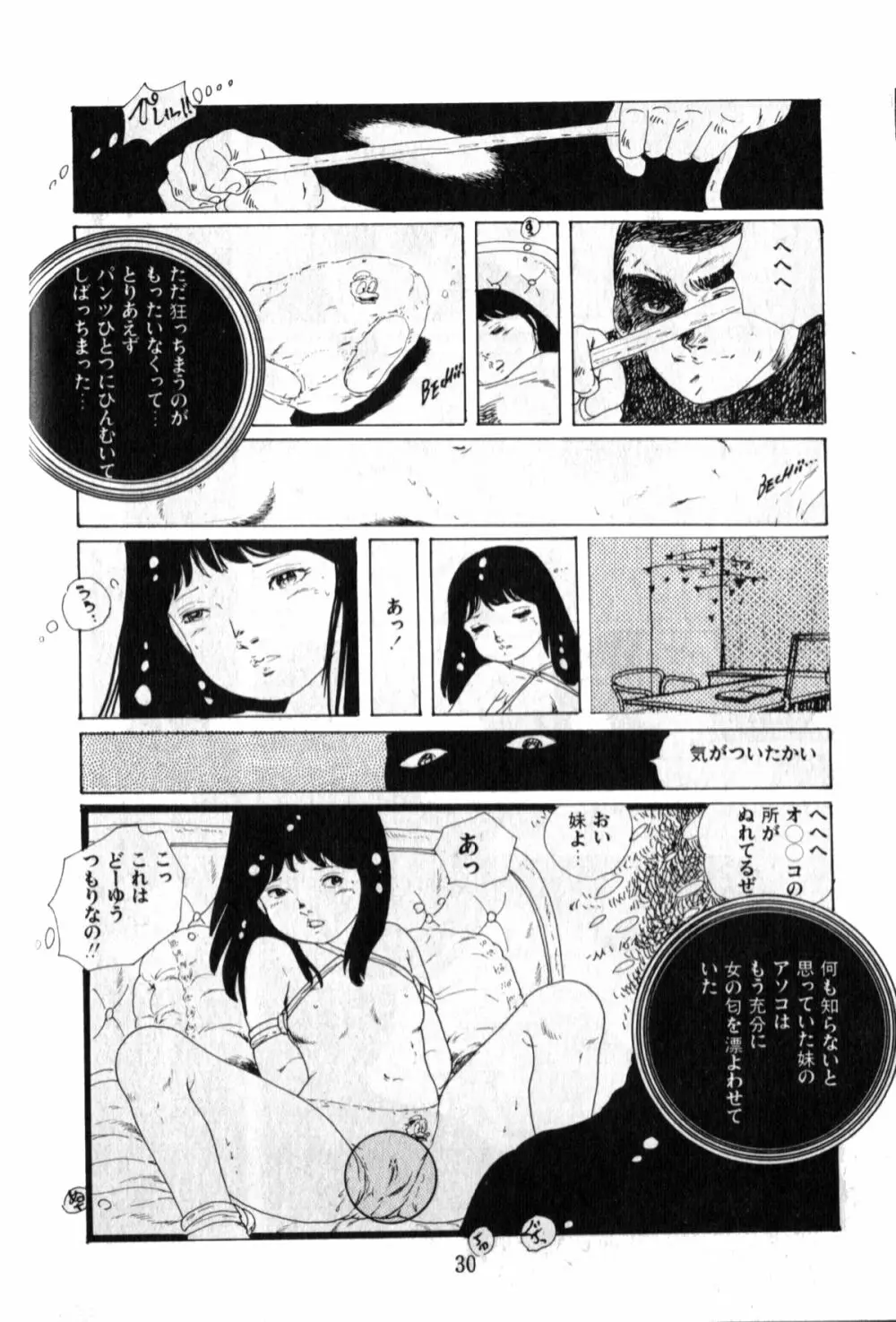 オビョーキ少女 Page.30