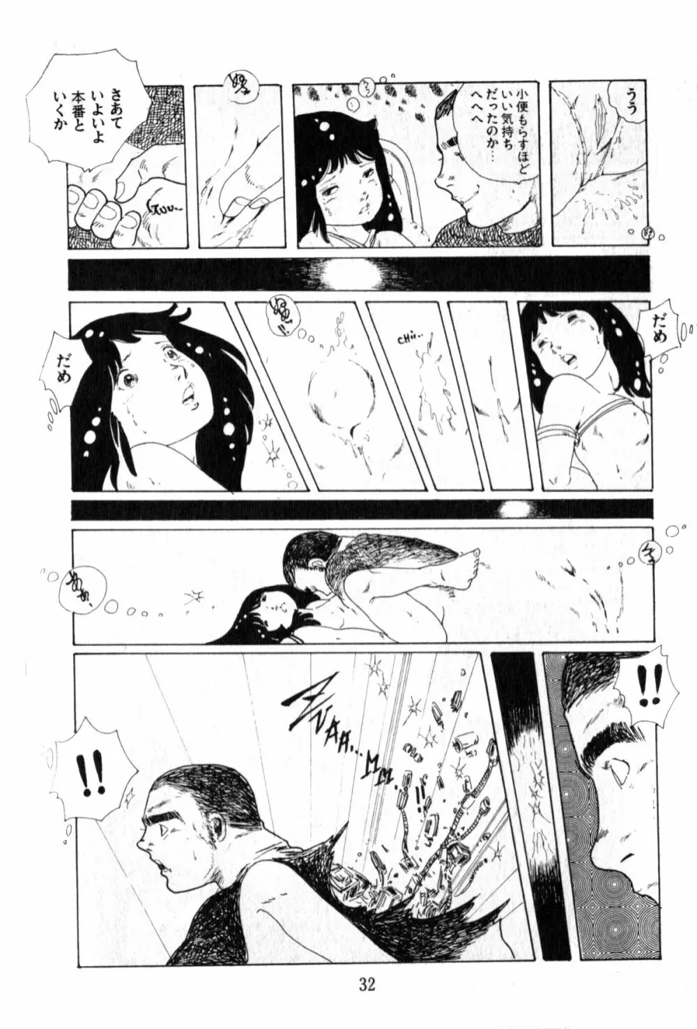 オビョーキ少女 Page.32