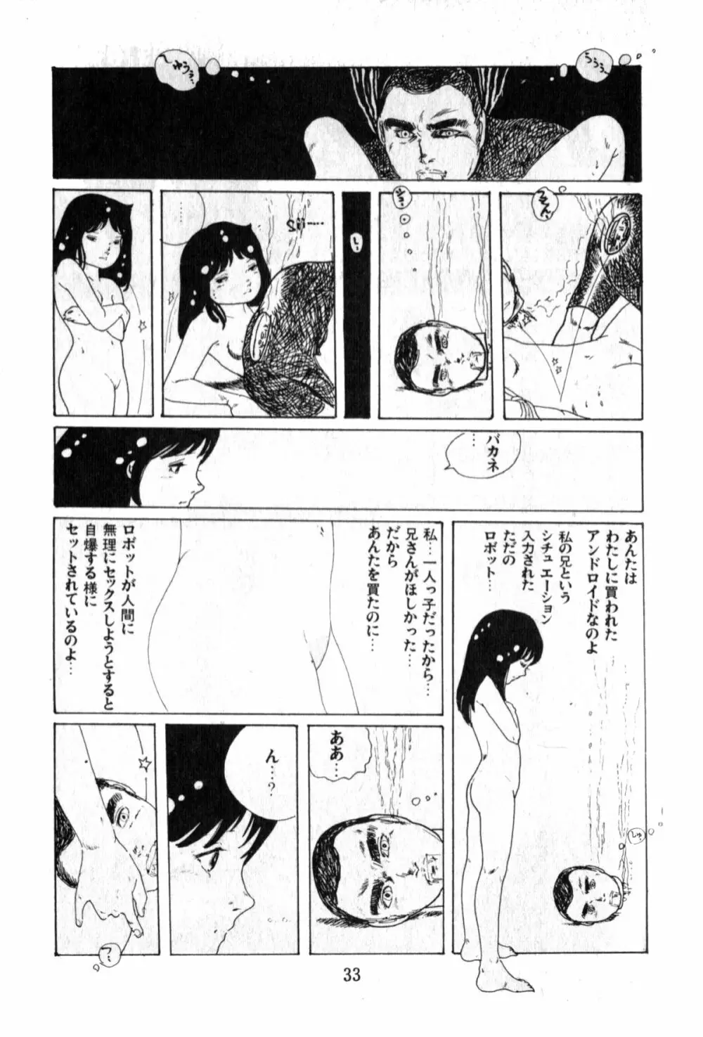 オビョーキ少女 Page.33