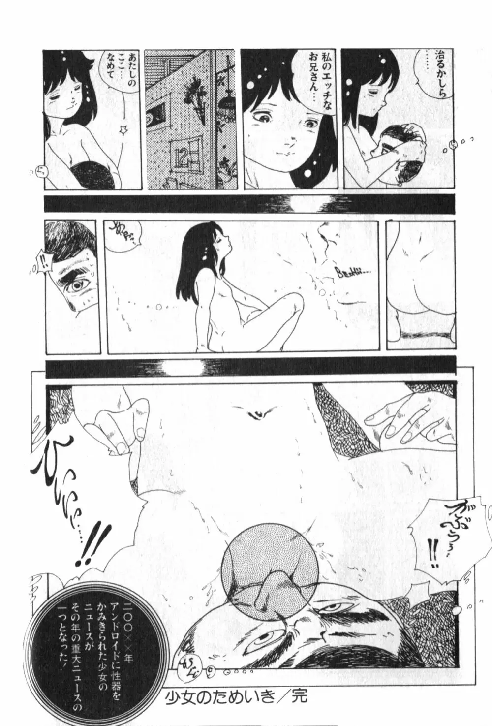 オビョーキ少女 Page.34