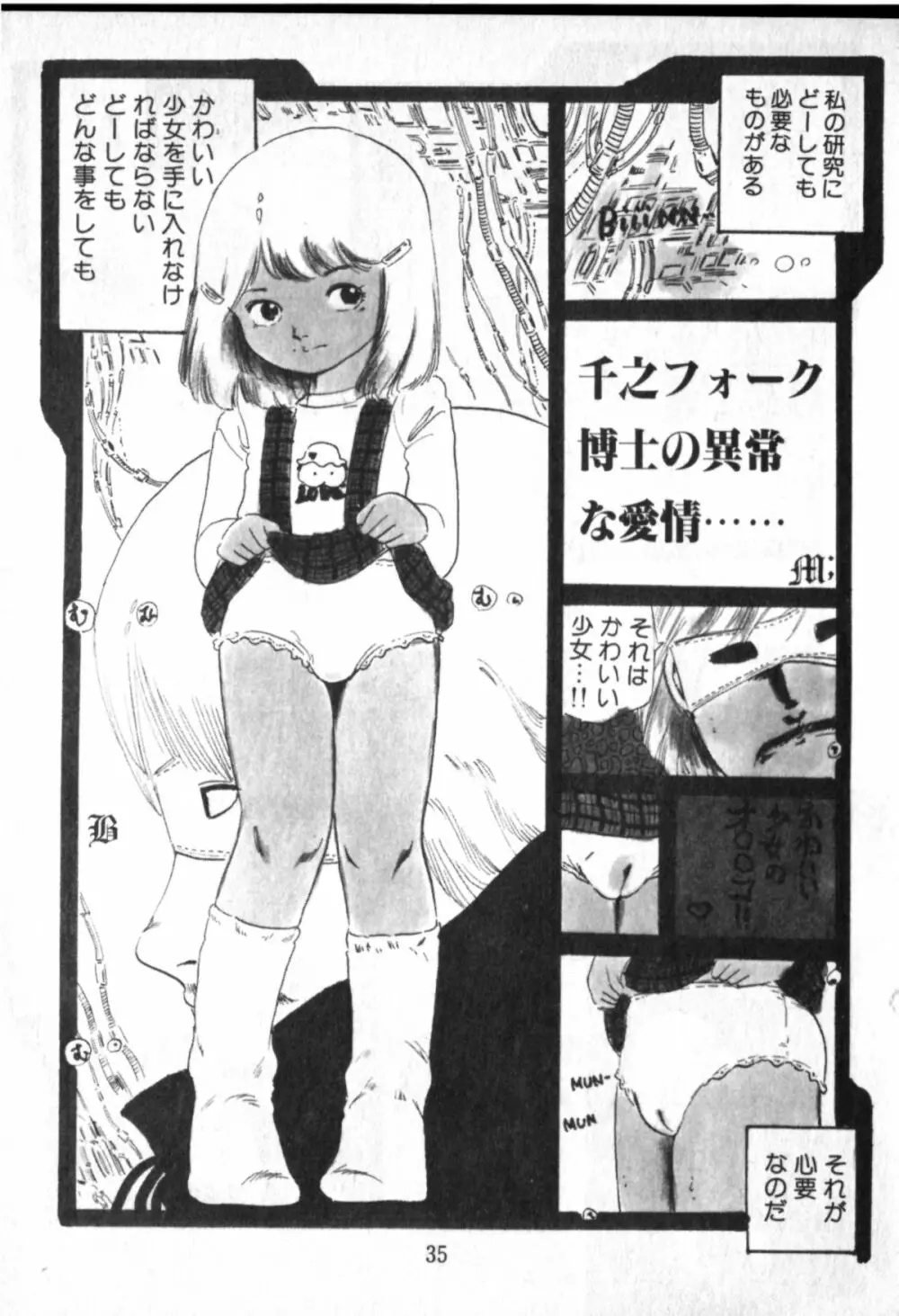 オビョーキ少女 Page.35