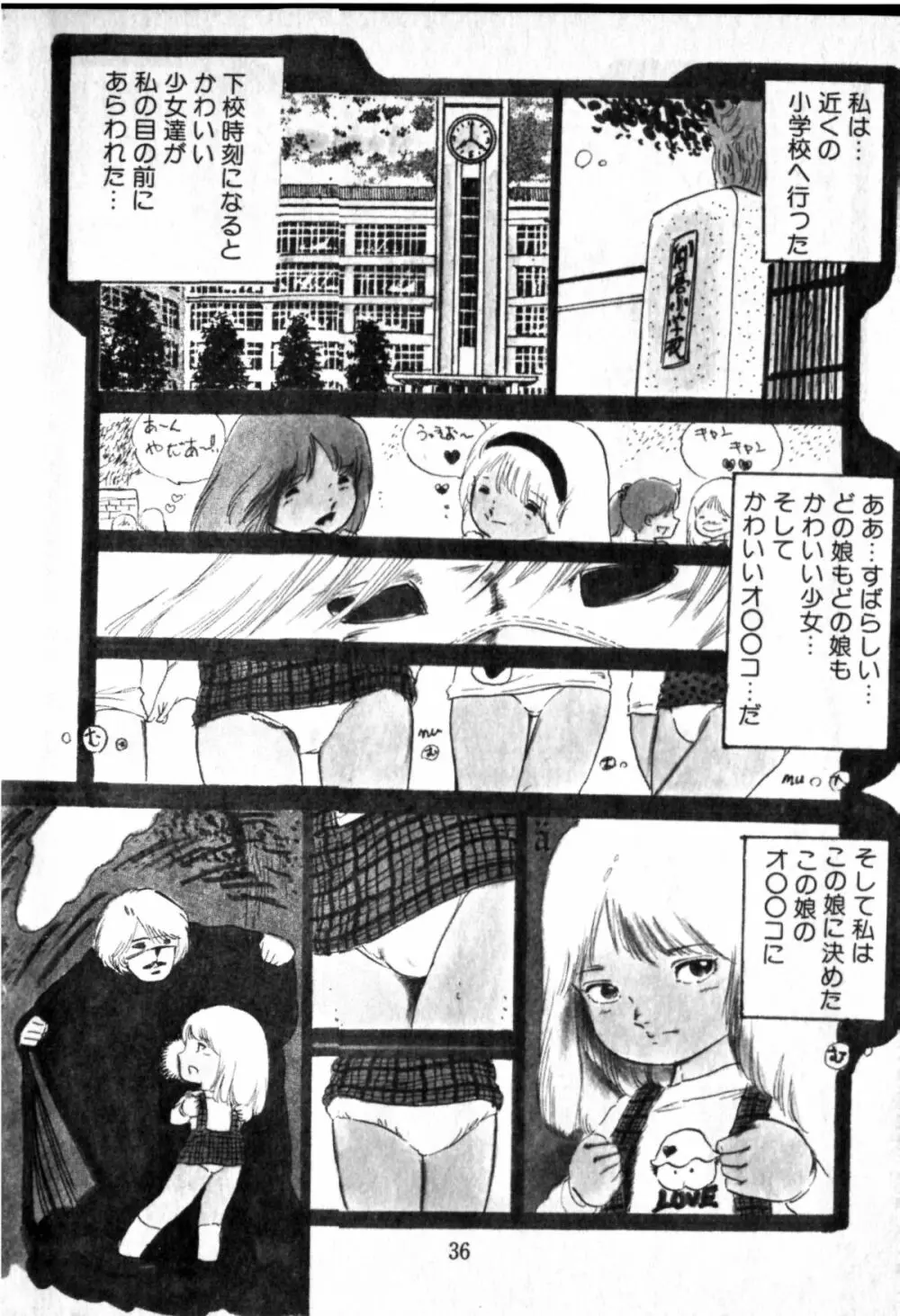 オビョーキ少女 Page.36