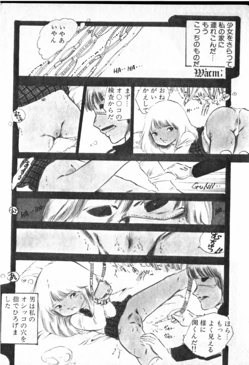 オビョーキ少女 Page.37