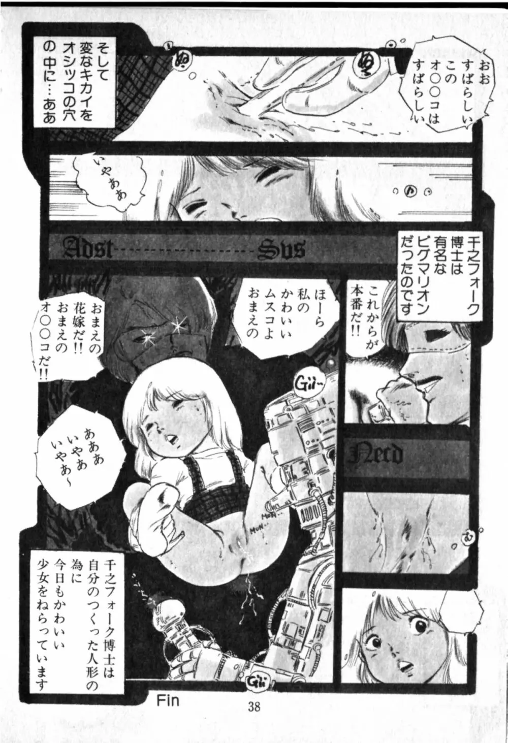 オビョーキ少女 Page.38