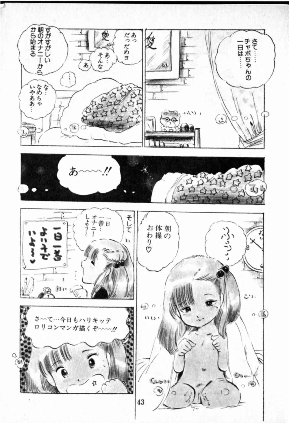 オビョーキ少女 Page.43
