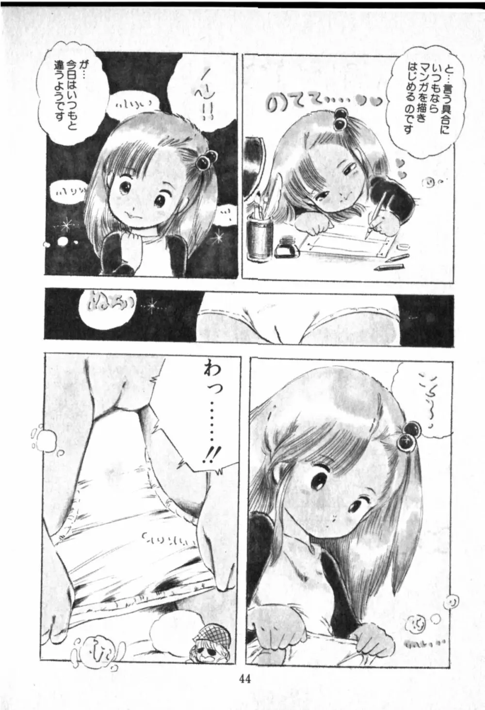 オビョーキ少女 Page.44