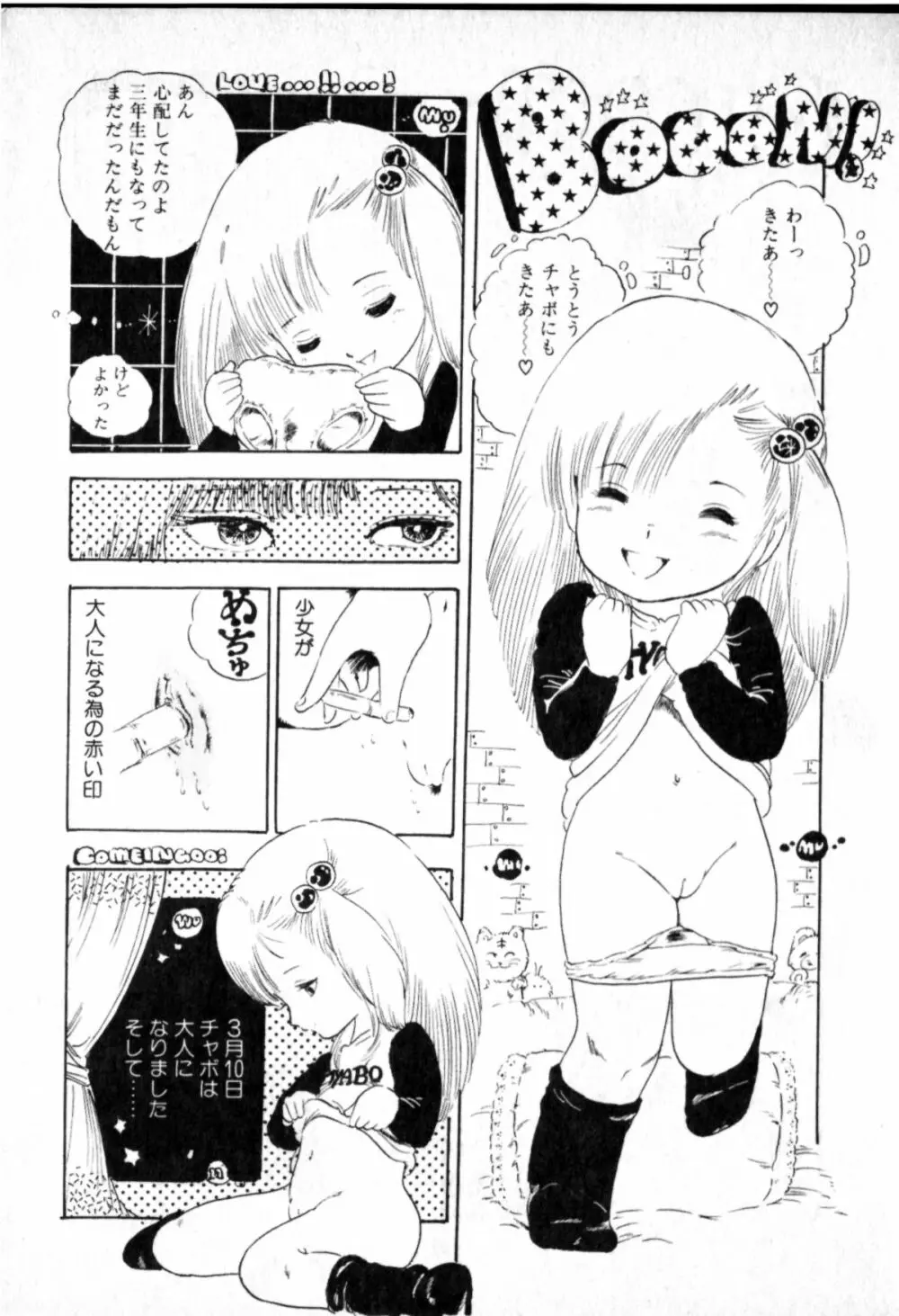 オビョーキ少女 Page.45