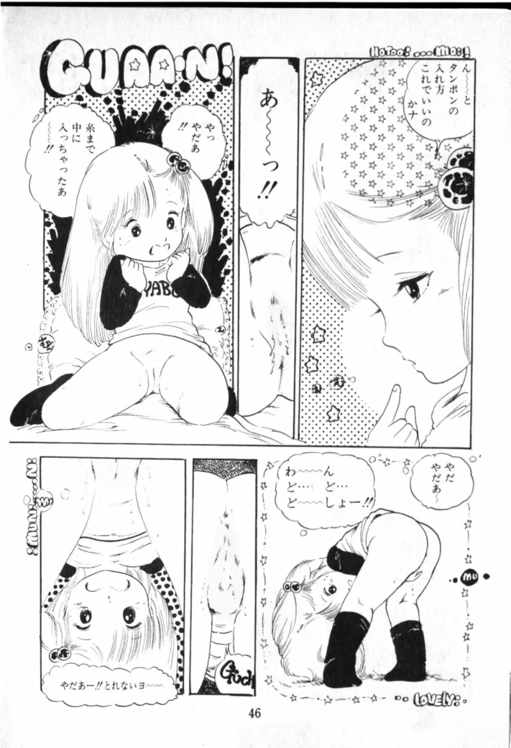 オビョーキ少女 Page.46