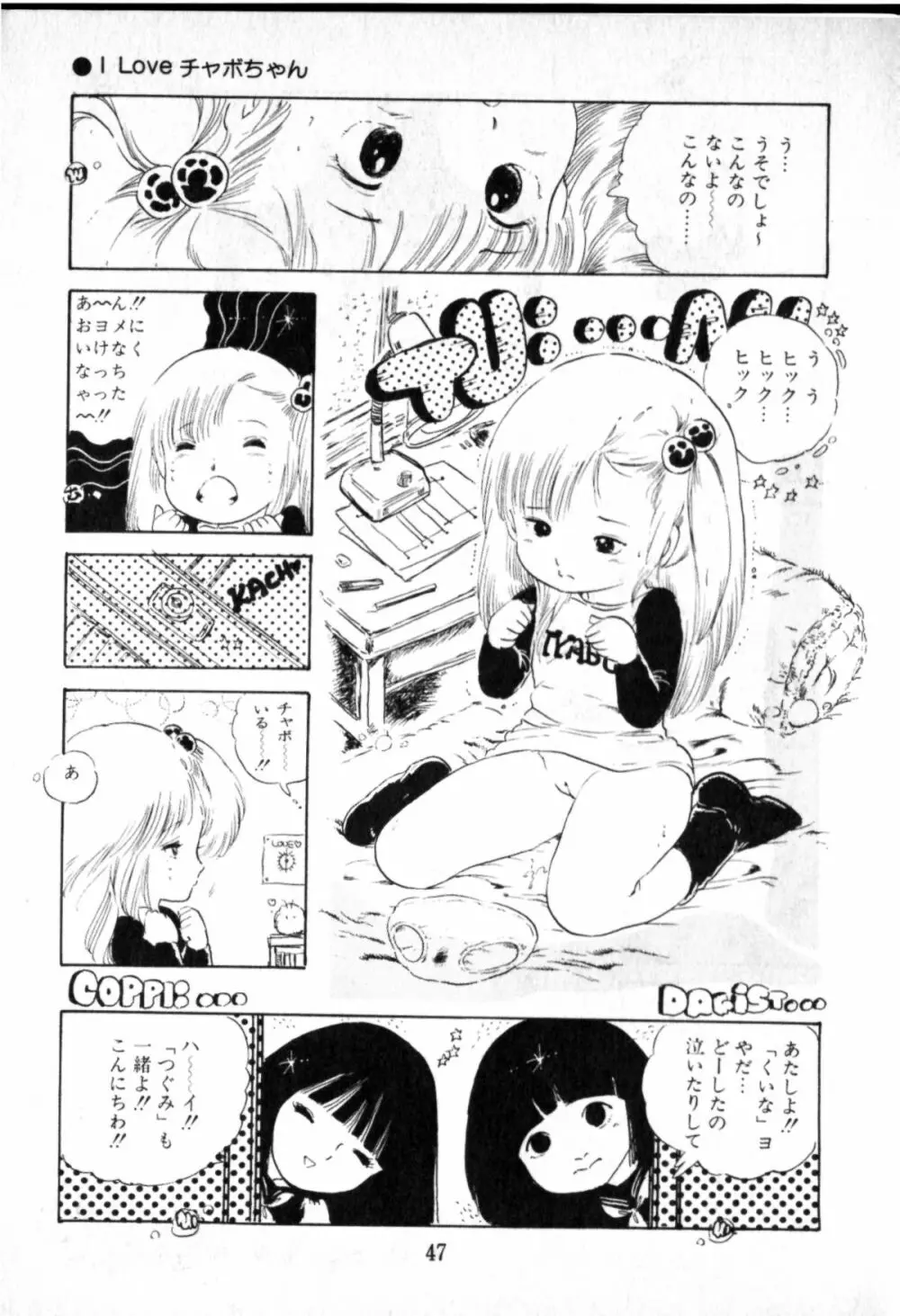 オビョーキ少女 Page.47