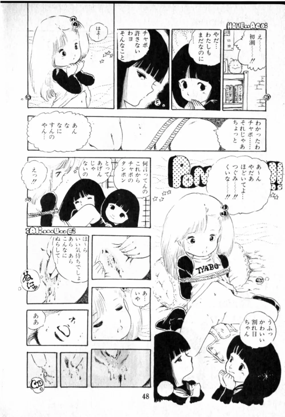 オビョーキ少女 Page.48