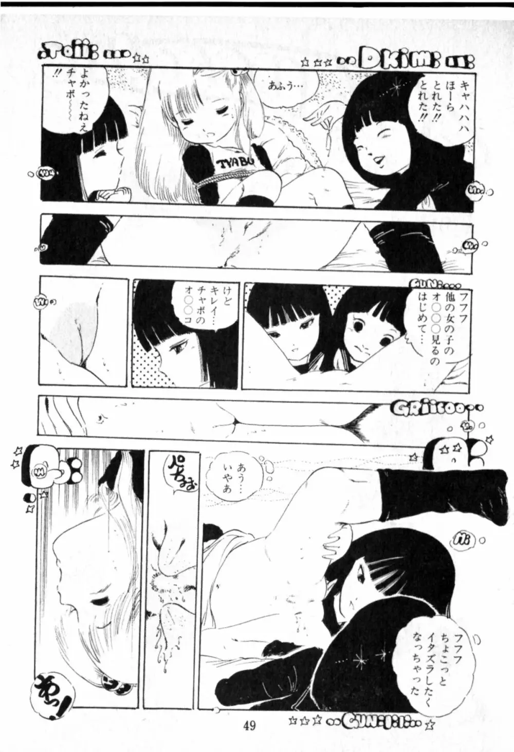 オビョーキ少女 Page.49