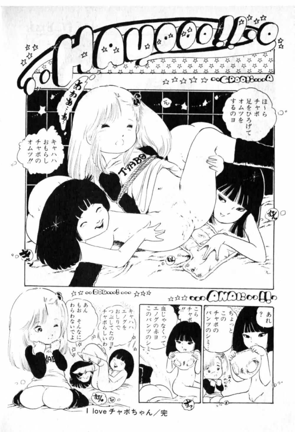 オビョーキ少女 Page.50