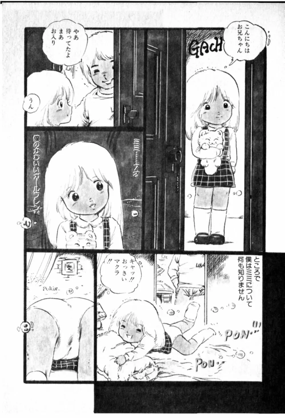 オビョーキ少女 Page.52