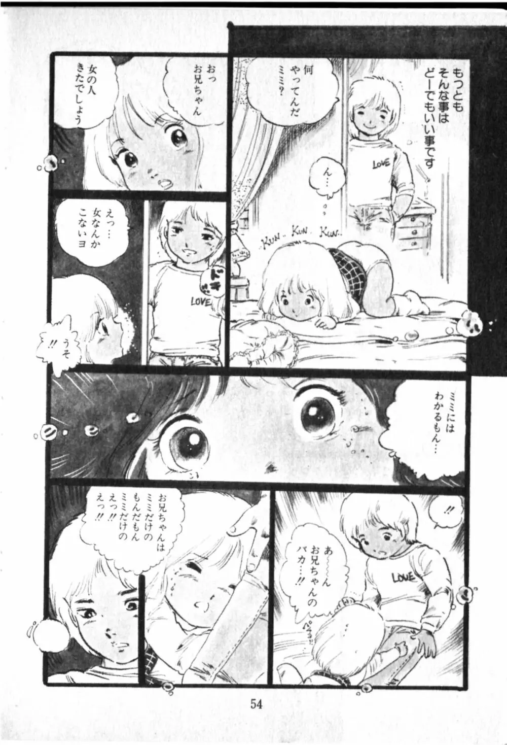 オビョーキ少女 Page.53