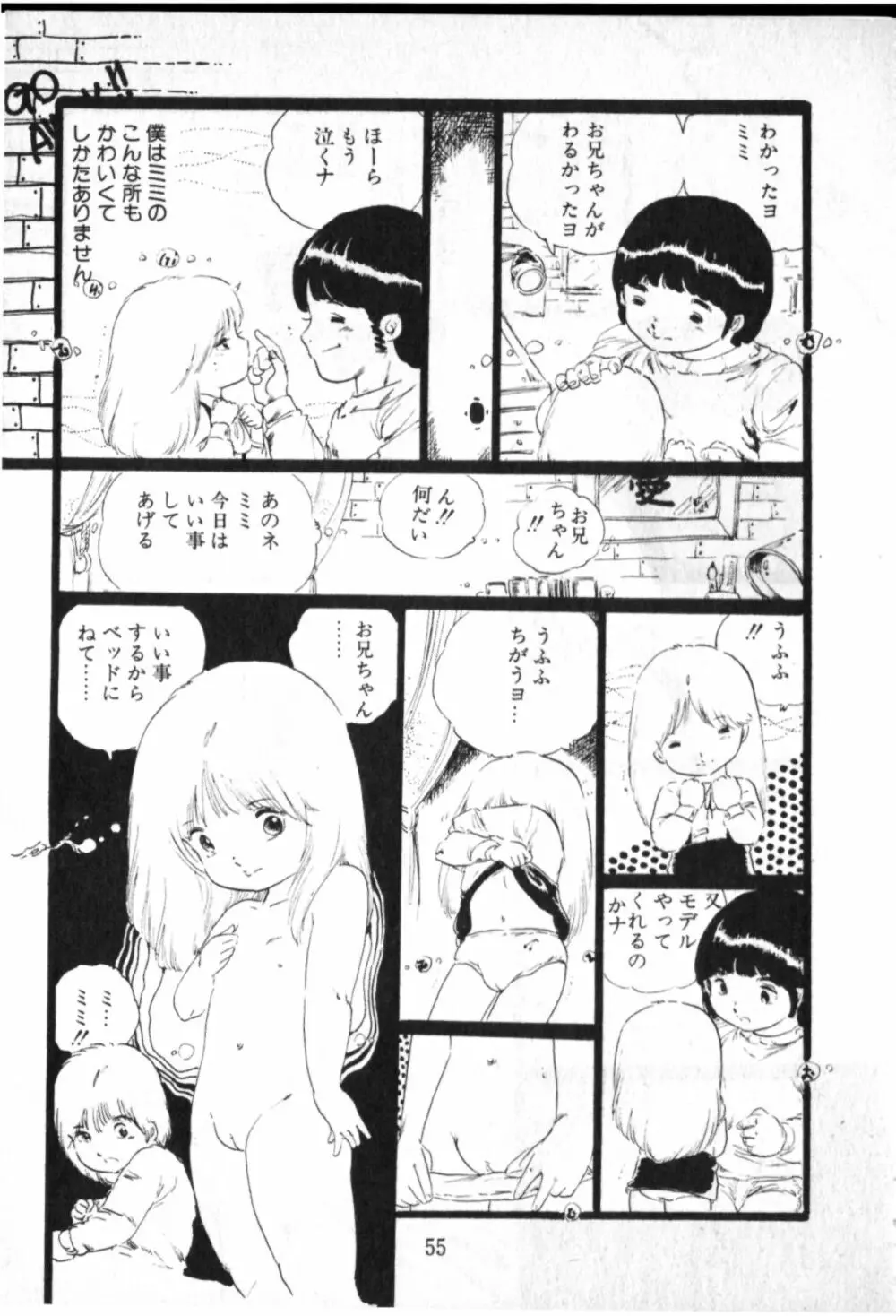 オビョーキ少女 Page.54
