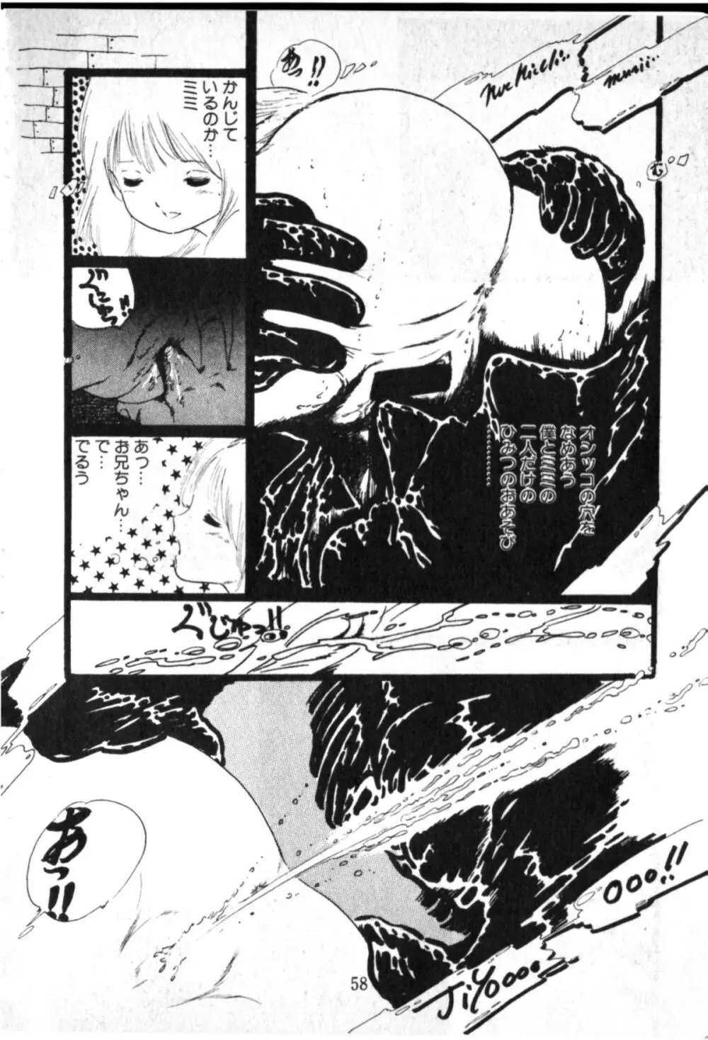 オビョーキ少女 Page.57