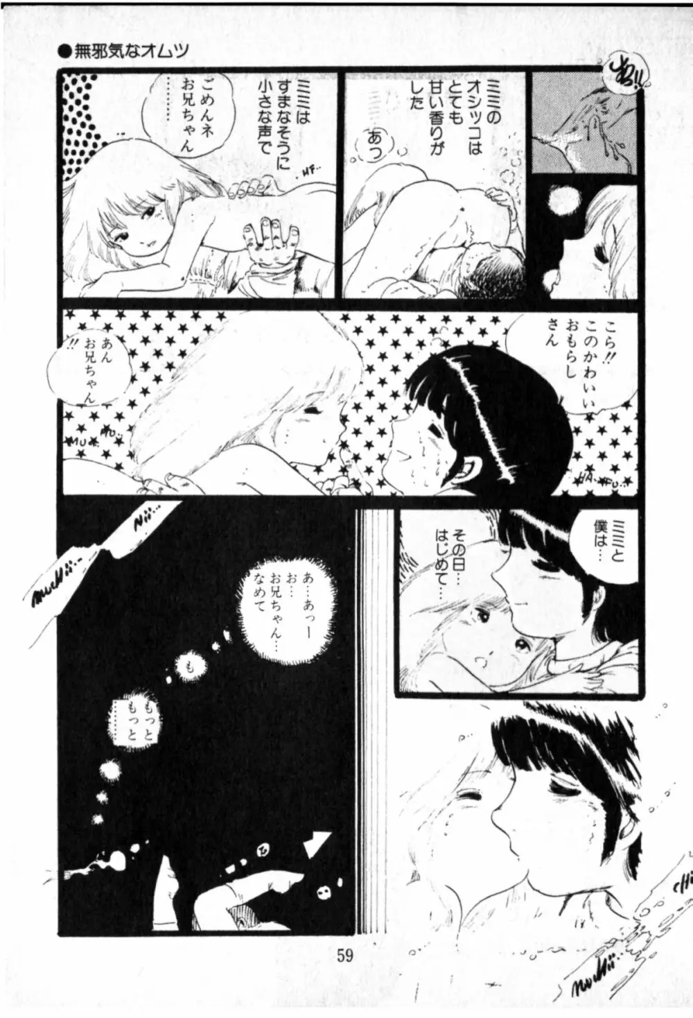 オビョーキ少女 Page.58