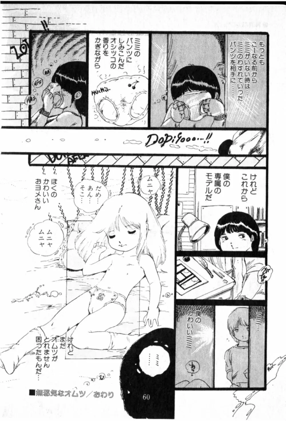 オビョーキ少女 Page.59