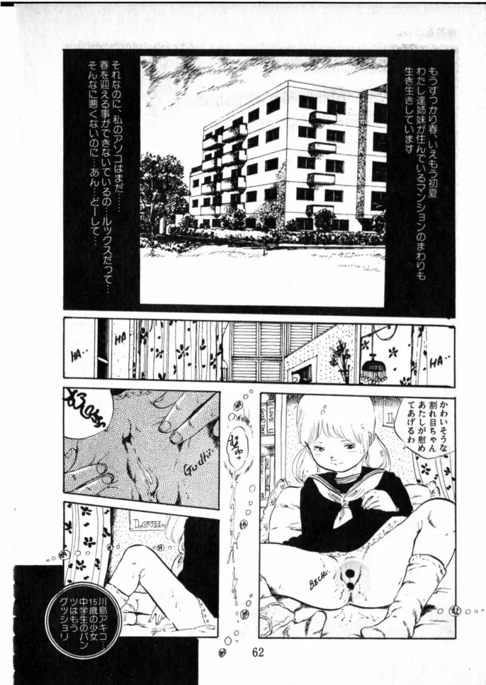 オビョーキ少女 Page.61