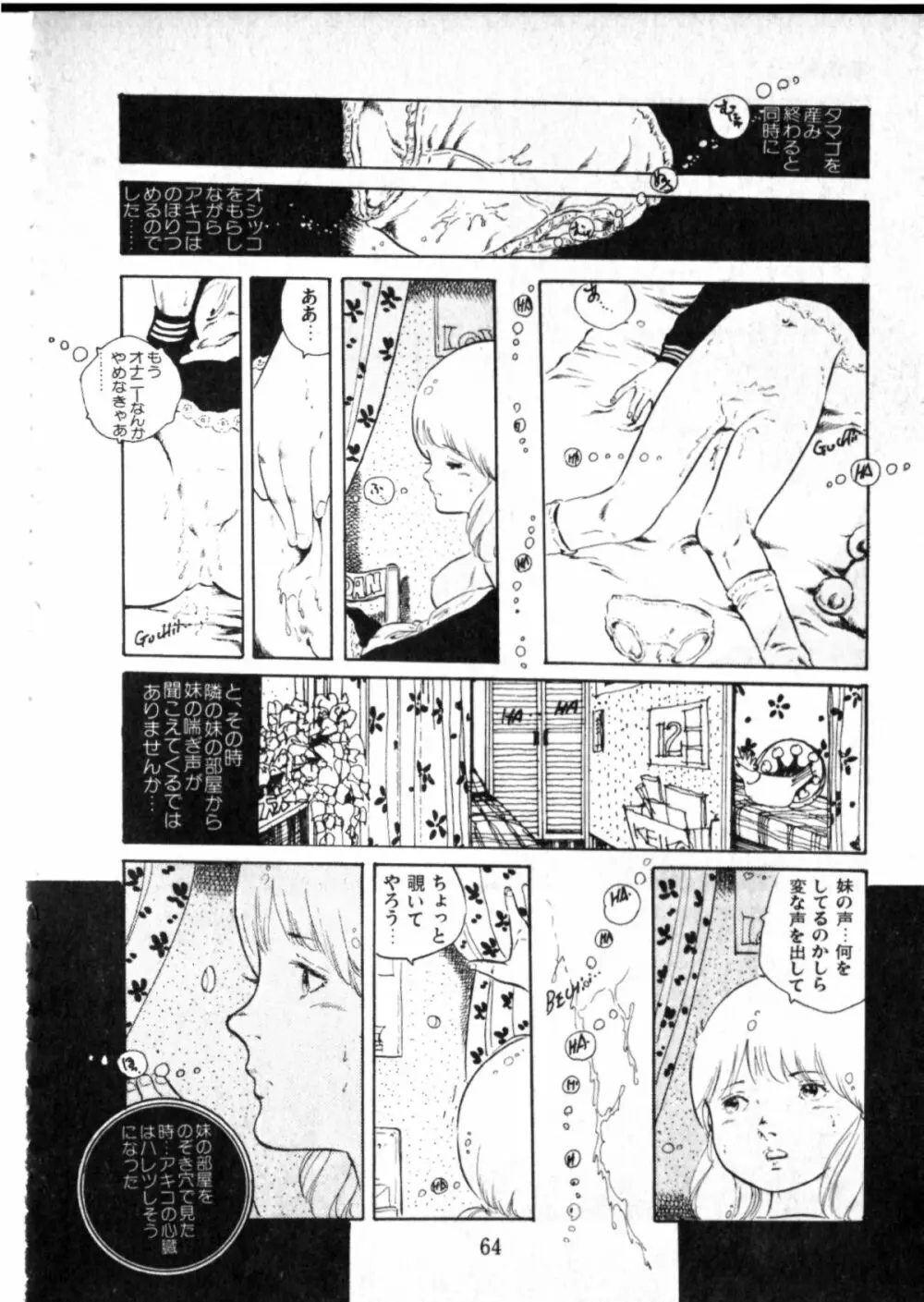 オビョーキ少女 Page.63