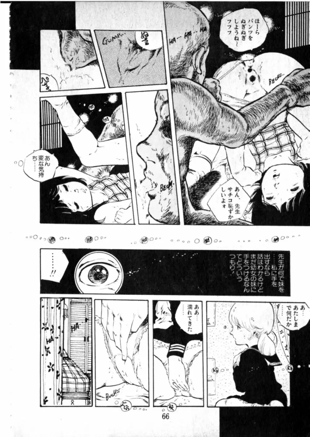 オビョーキ少女 Page.65