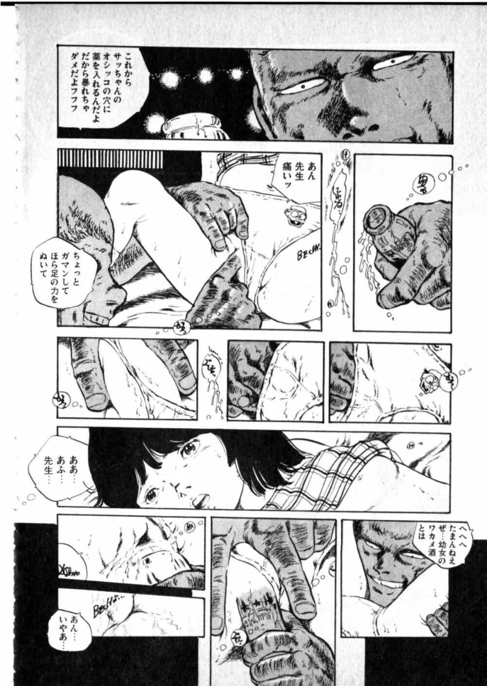 オビョーキ少女 Page.67